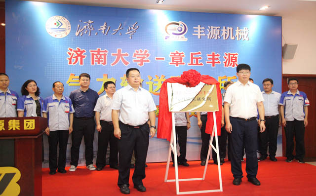 濟(jì)南大學(xué)-章丘豐源氣力輸送研究所揭牌儀式