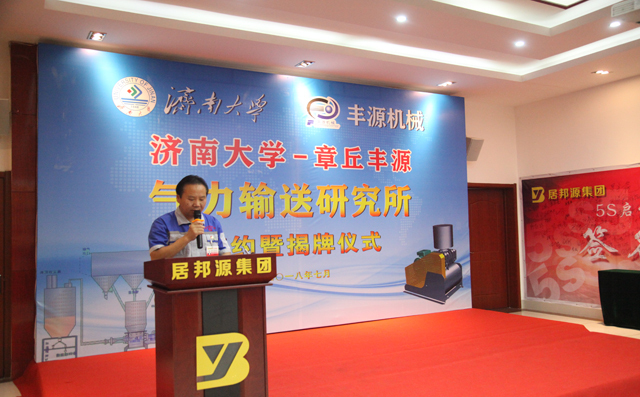 山東居邦源機械集團董事長景奉國致辭